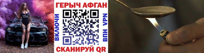 ГЕРОИН афганец  Котельники 