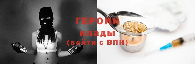 героин Бронницы